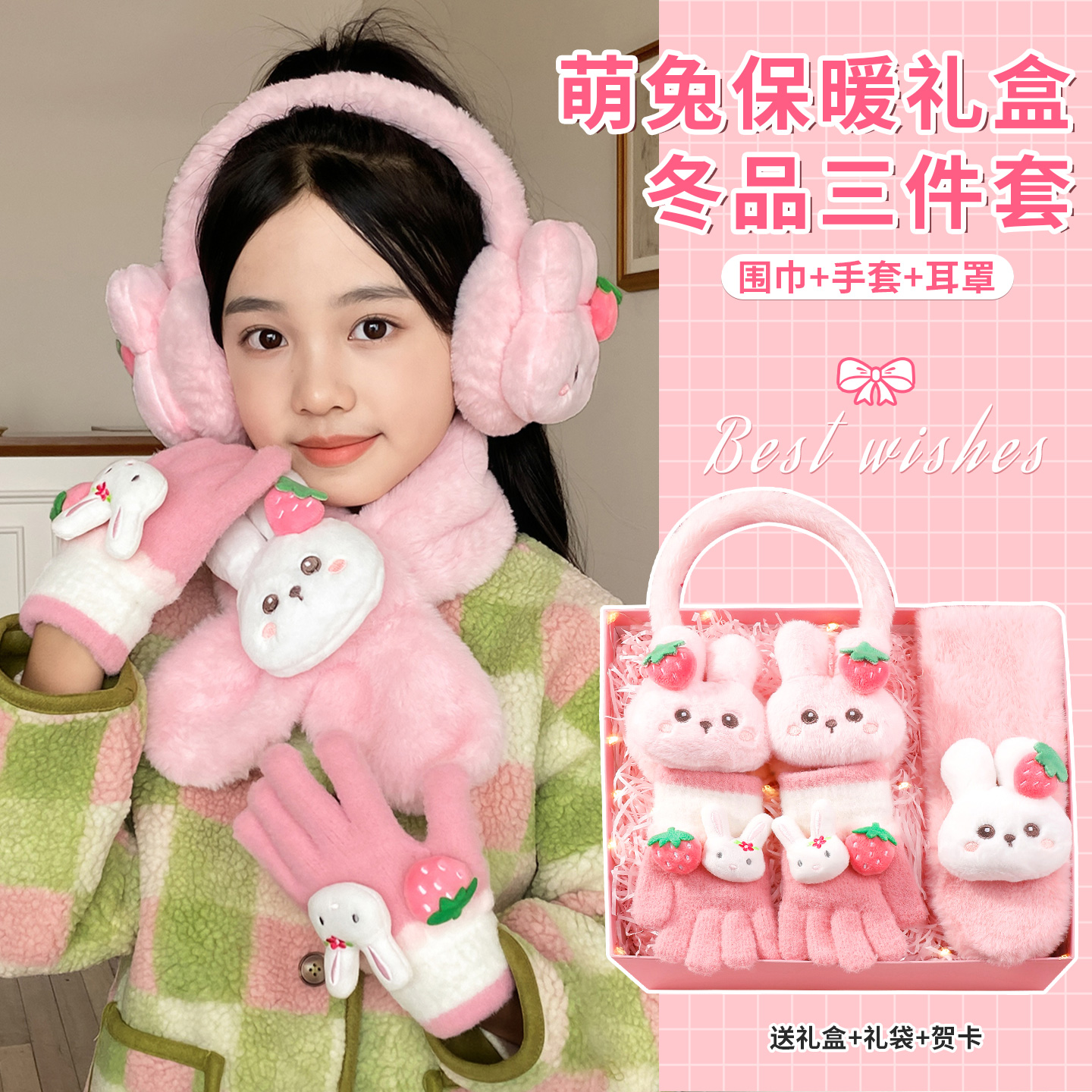 兔兔围巾冬季保暖套装礼盒女童围脖护颈儿童生日伴手礼小女孩礼物