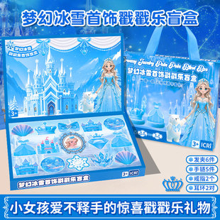 儿童洞洞乐盲盒艾莎公主益智玩具女孩生日礼物女童惊喜盒子戳戳乐