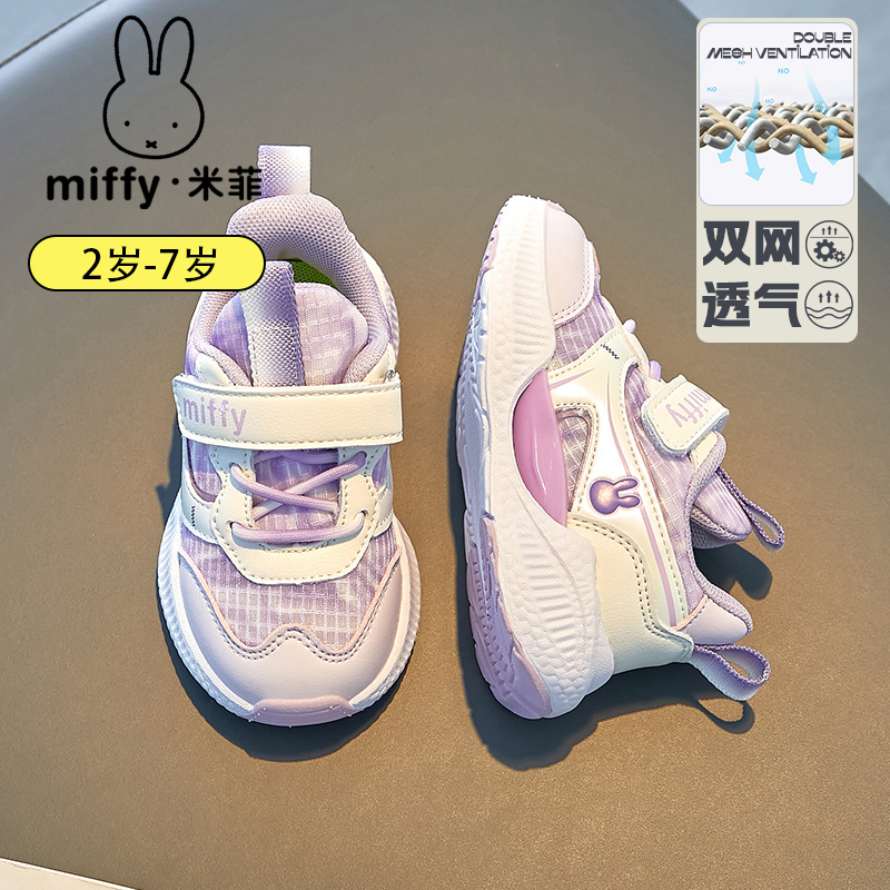 米菲学机能鞋Miffy透气软底