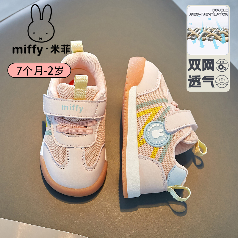 米菲学童鞋Miffy防踢女童