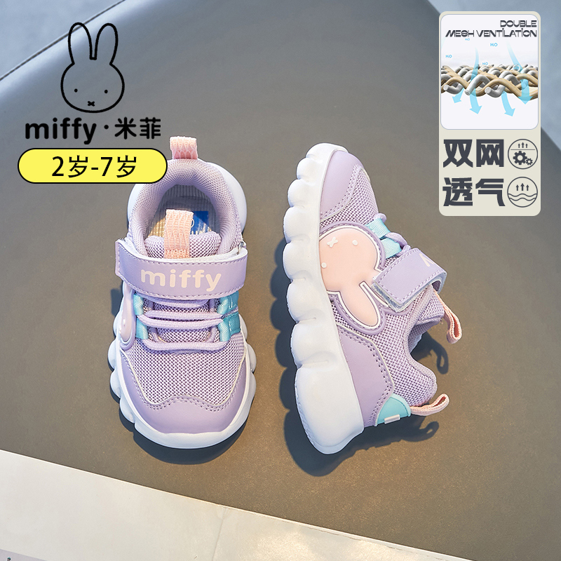 Miffy米菲1-5岁3儿童运动鞋女童秋季2025新款网鞋小童机能宝宝鞋