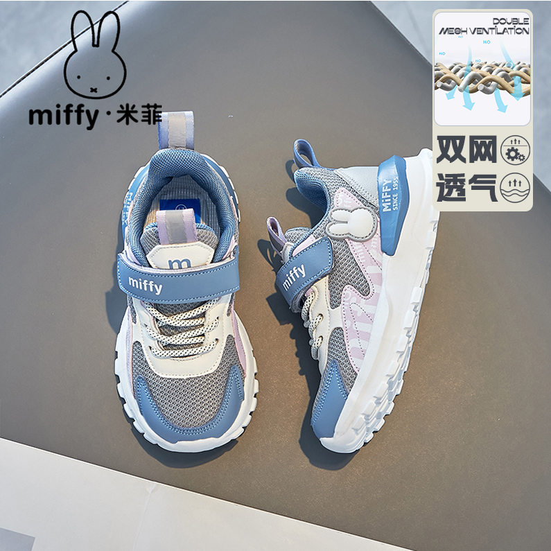 春秋季儿童运动鞋Miffy透气