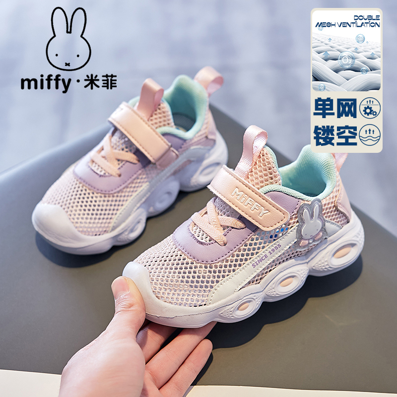 米菲女童鞋子Miffy透气