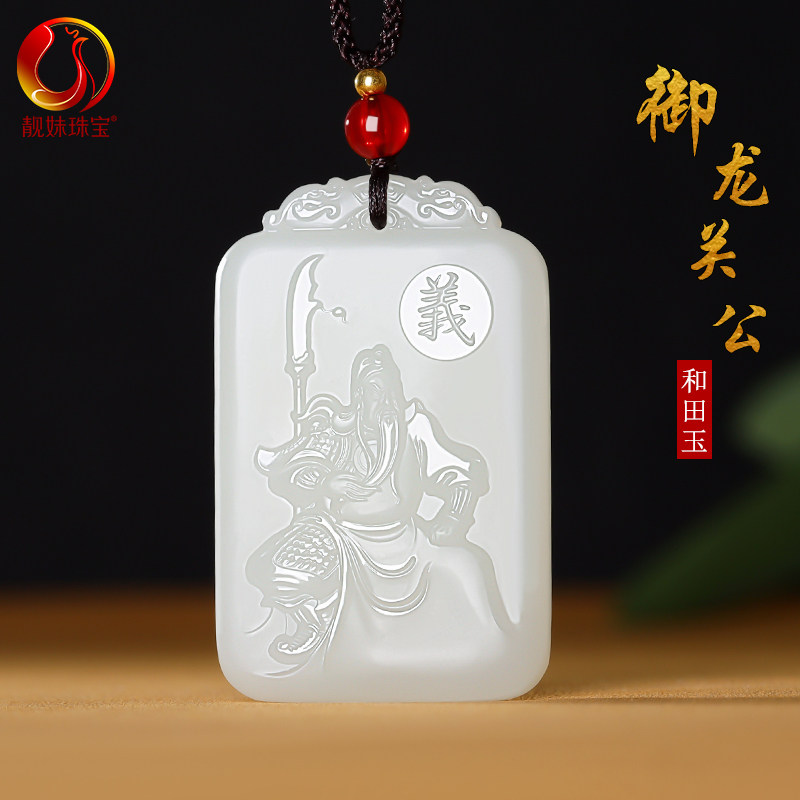 天然和田玉关公男女款羊脂白玉吊坠武财神关羽挂件玉石关二爷玉佩