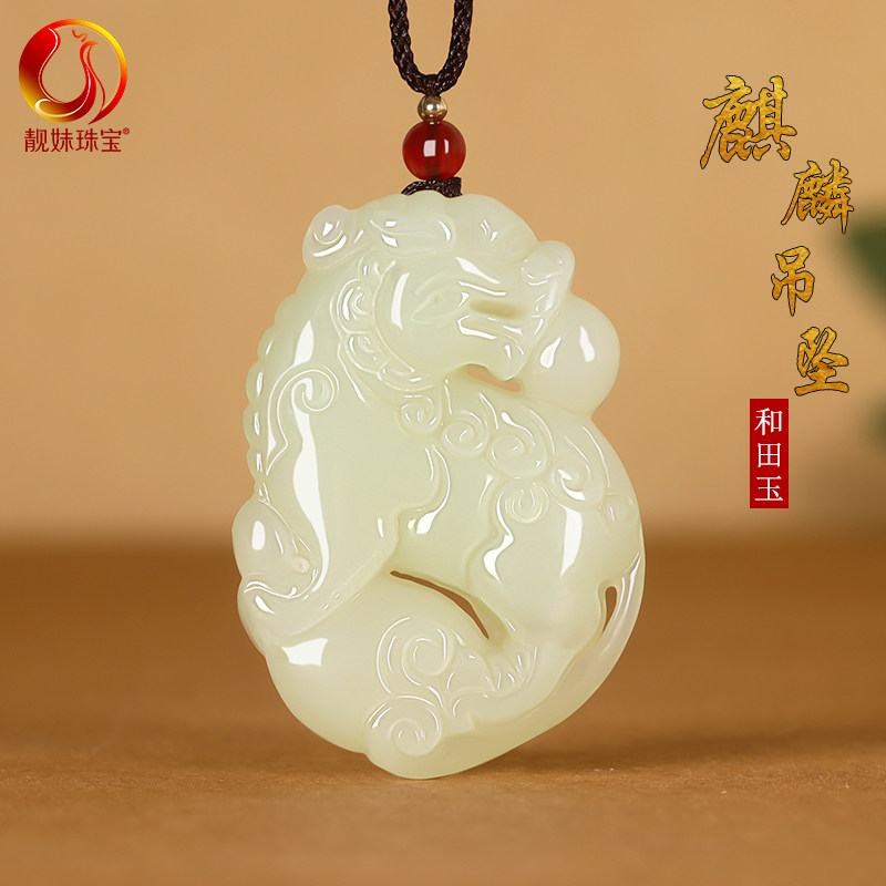 和田玉回头麒麟吊坠浪子回头脚踏祥云天然玉石招财纳福男女款吊坠