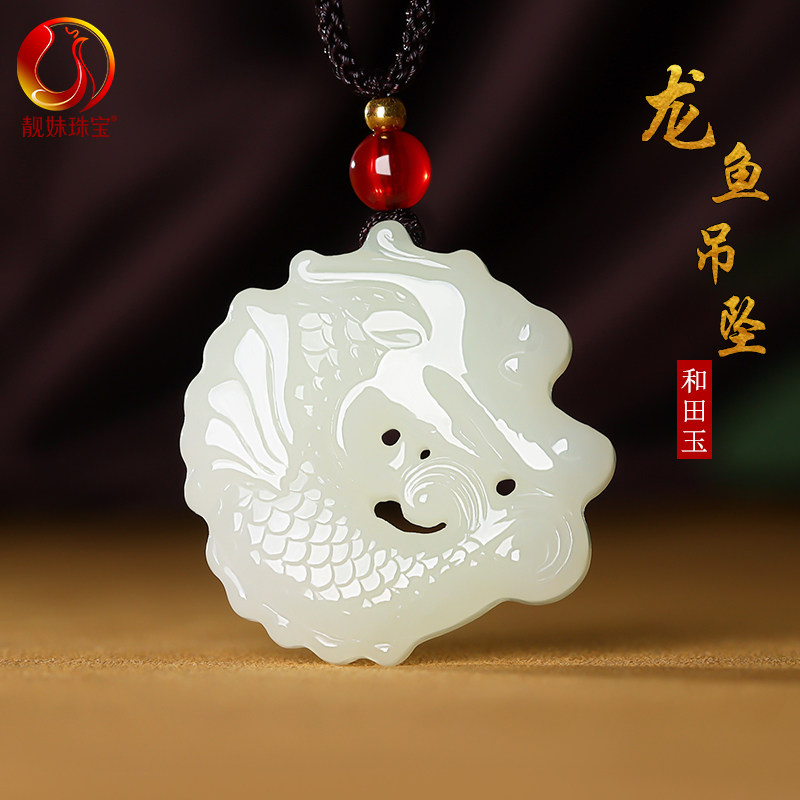 天然和田玉鱼化龙龙鱼吊坠男女款