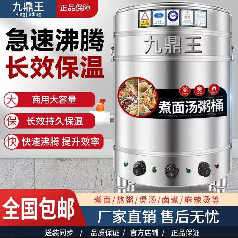 九鼎王煮面炉商用燃气用电煮面桶麻辣烫菜熬骨头汤保温节能煮面锅