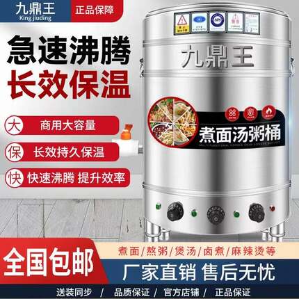 九鼎王煮面炉商用燃气用电煮面桶麻辣烫菜熬骨头汤保温节能煮面锅