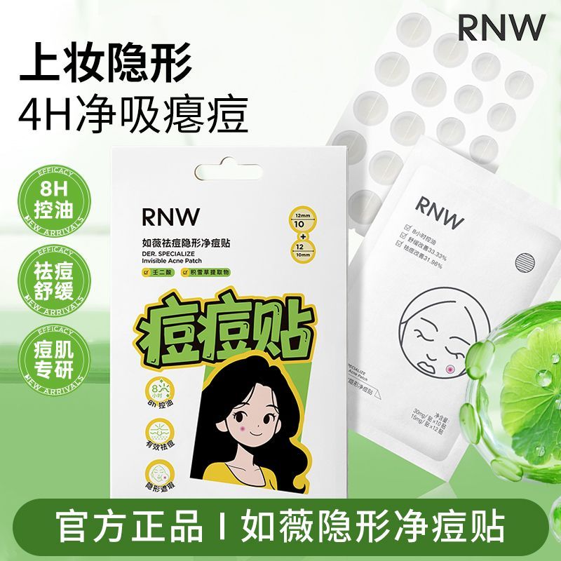 RNW如薇痘痘贴隐形遮瑕祛痘舒缓轻薄透气不闷物理隔离吸净痘液女