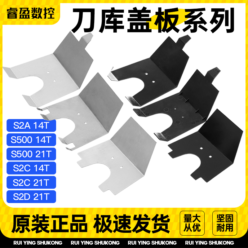 兄弟刀库BT30刀夹盖板S500/S700