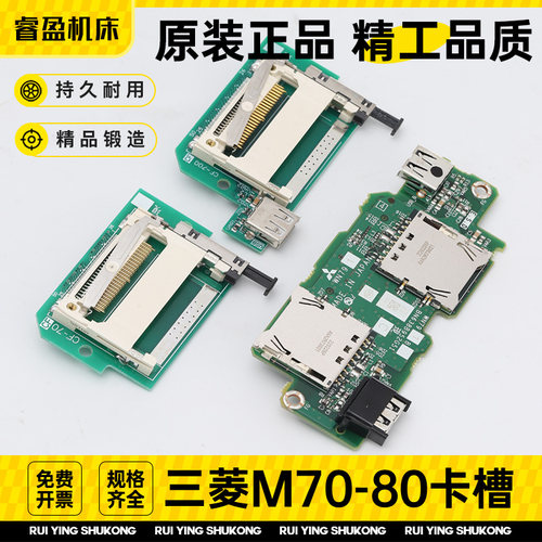 三菱M70/M80数控机床带USB接口件