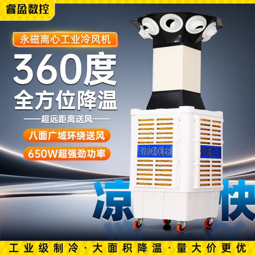 可移动式制冷空调一体机冷风扇
