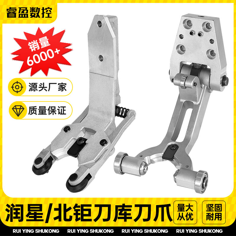钻攻机北钜刀库L型刀夹刀爪cnc数控加工中心刀库刀具原厂开模配件