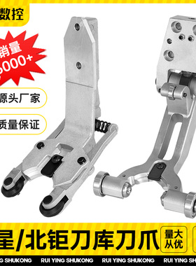 钻攻机北钜刀库L型刀夹刀爪cnc数控加工中心刀库刀具原厂开模配件