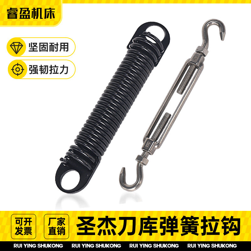 【官方推荐】圣杰刀库弹簧拉钩