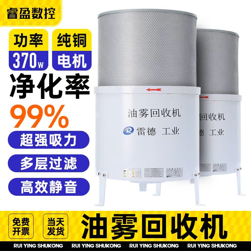 【月销冠军】CNC机床油雾收集器