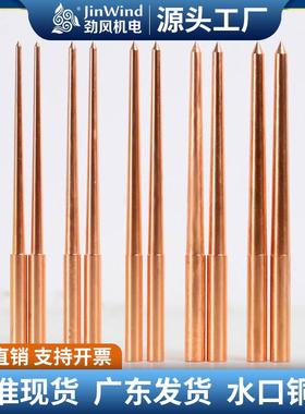 火花机细水口电极潜浇口紫铜棒进胶点浇口火花机配件模具放电铜公