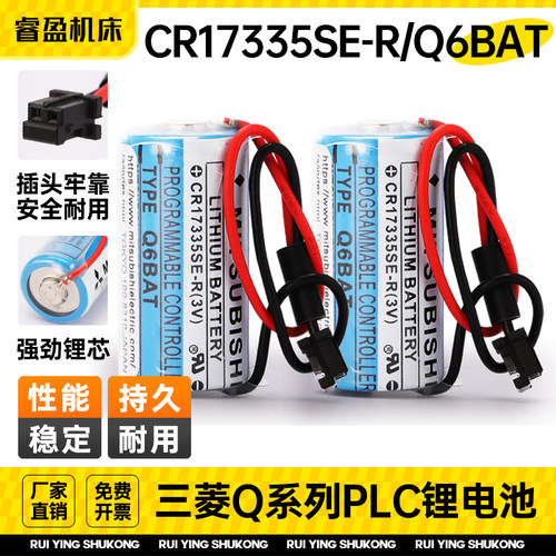 三菱电池Q6BAT-CR17335SE-R/3V