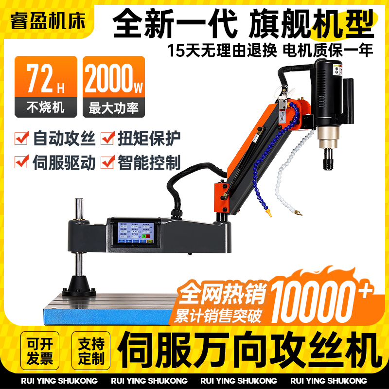 【淘宝推荐】伺服万向电动攻丝机