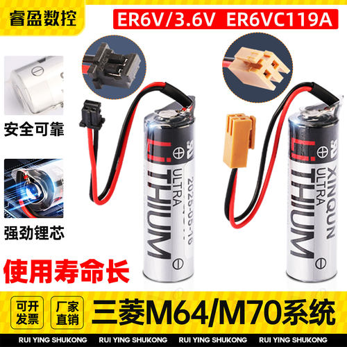 原装三菱M64M70系统驱动锂电池