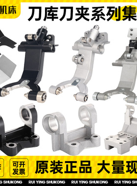 数控S500/700 14T兄弟刀爪保护罩TC-S2A S2C S2D机床兄弟机刀爪座