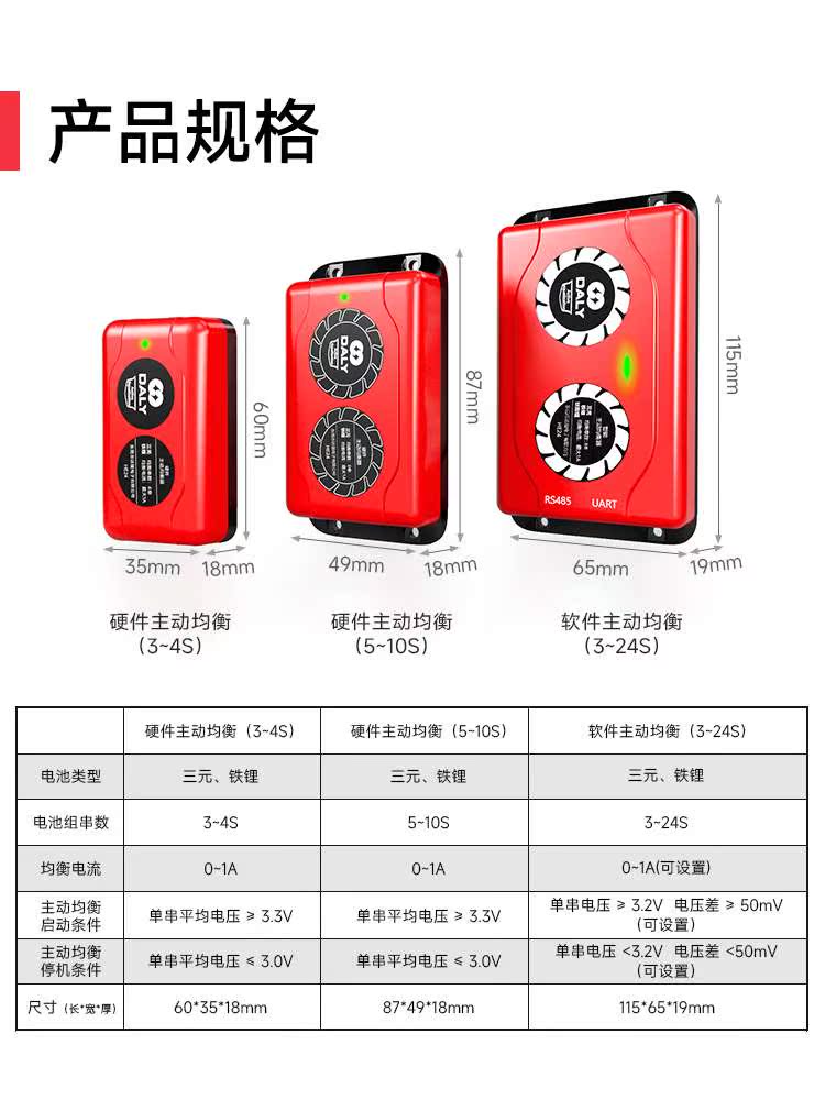 达锂电容3-24串智能三元磷酸铁锂电池1A主动均衡磷保护板压差平衡