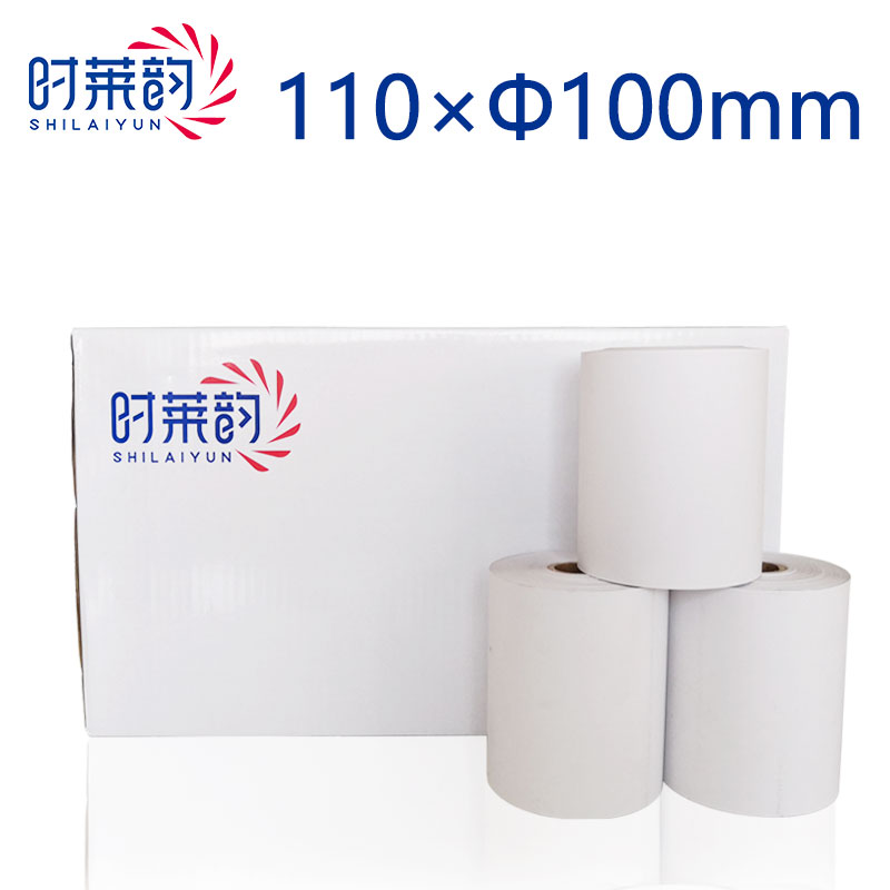 110*100mm热敏收银纸大管芯穿轴银行医院叫号纸热敏处方纸适用多