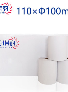 110*100mm热敏收银纸大管芯穿轴银行医院叫号纸热敏处方纸适用多