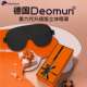 德国Deomun护眼3d立体睡眠遮光眼罩睡觉专用男女超级隔音耳塞套装