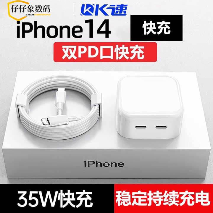 iphone14充电器头35W双口快充数据线13适用苹果快充12手机11PD快充ipadpro闪充promax 套装插头typec高性价比高么？