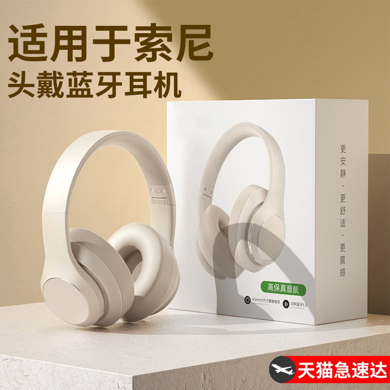 原装正品头戴式蓝牙耳机带麦降噪无线电脑电竞游戏高音质适用索尼