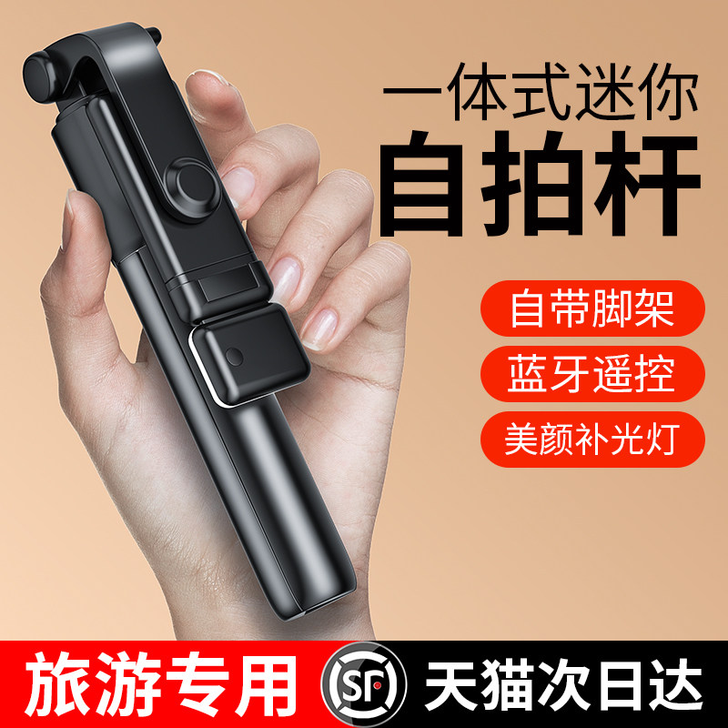 2023新款手机自拍杆旅行出游便携mini迷你三脚架直播抖音自拍照专用手持支架通用蓝牙遥控器一体式可折叠伸缩怎么看?