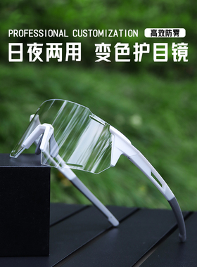 采购产品防雾，防紫外线，变色太阳镜，自行车眼镜，白天和夜间太