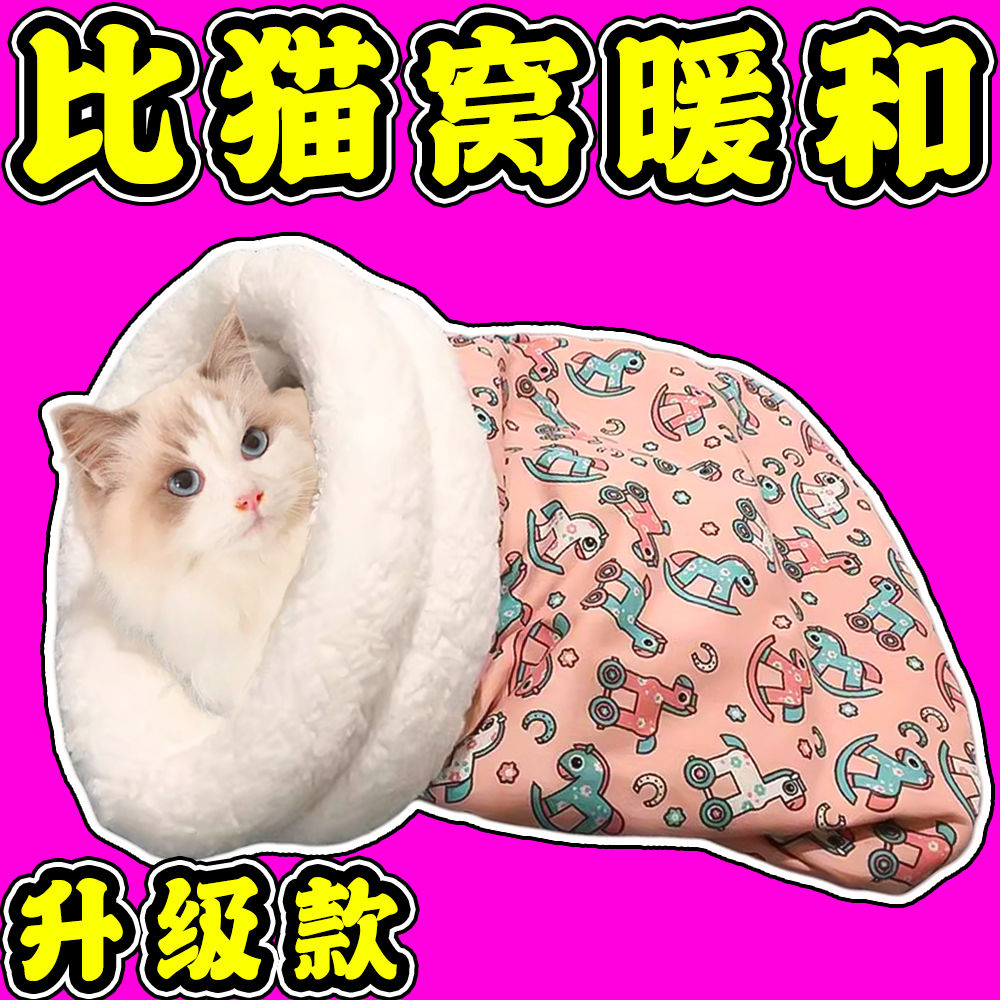 冬天安全感猫窝冬季保暖睡袋猫咪睡窝毯子猫猫睡觉窝宠物猫抓板子