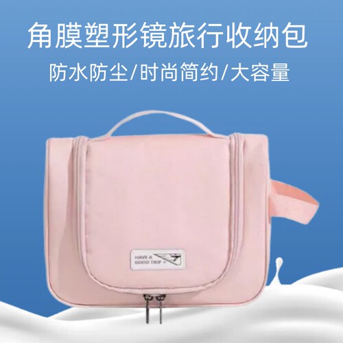 角膜塑形镜专用旅行收纳包
