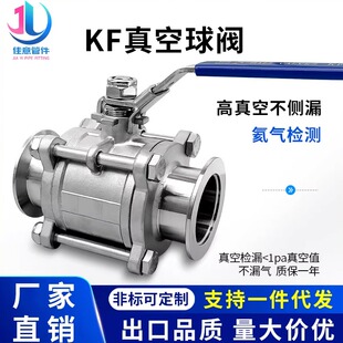 KF高真空手动球阀304/316不锈钢16快装25卡箍40卡盘50法兰63配件