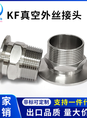 KF真空外丝接头PT快装RC卡盘G六角16螺纹25卡箍40卡扣50法兰NW-ZG