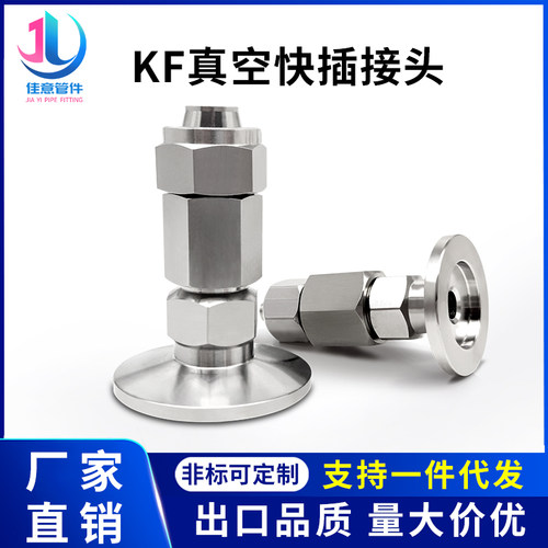 锦一快插高真空不侧漏快插接头