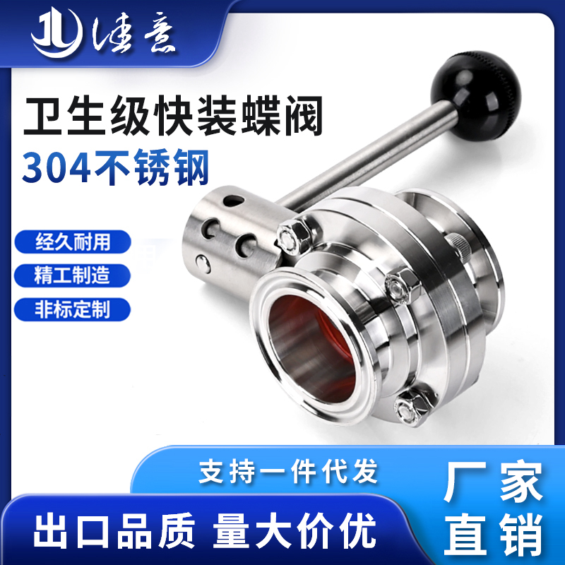 佳意304快装卫生级蝶阀