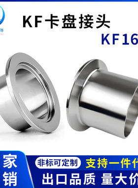 KF16真空卡盘接头MW对焊法兰卡箍25卡扣不锈钢40管件50非标定做63