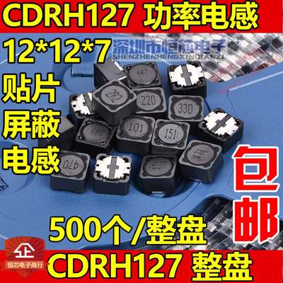 CDRH74/125/127/129/104R功率电感10UH/22/33/47/68/100/220/470