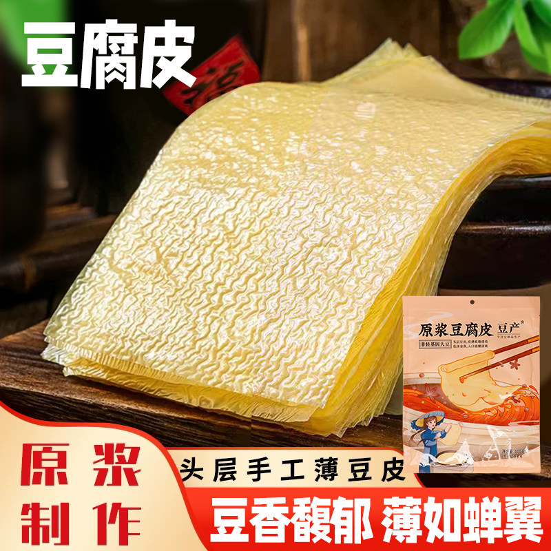 豆腐原浆头层手工干货蝉翼薄豆皮