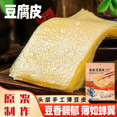 豆腐原浆头层手工干货蝉翼薄豆皮