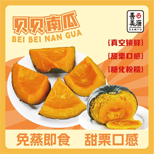 即食贝贝南瓜整箱0脂真空装整箱