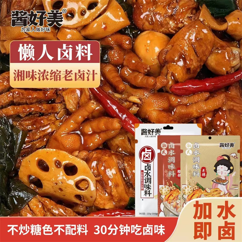 酱好美卤料包微辣+不辣味道浓郁