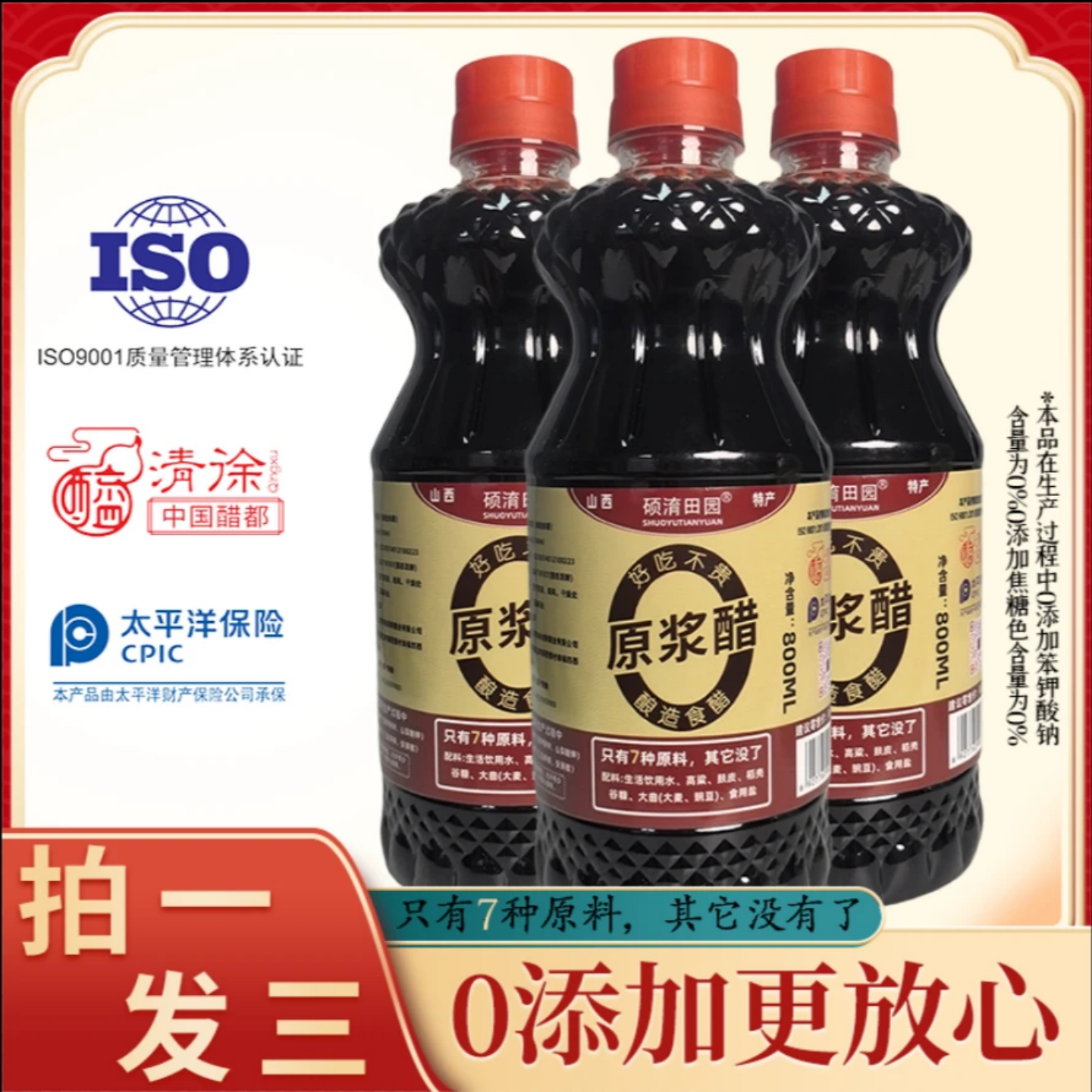 硕淯田园山西3.5度 原浆醋无添加剂纯粮酿造古法工艺家用炒菜凉拌