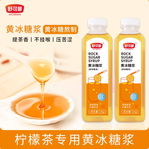 舒可曼糖浆黄冰糖浆自制手打柠檬茶水果茶柠檬水制作专用糖浆优选