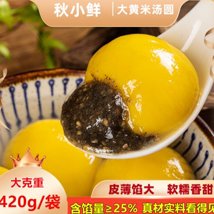 秋小鲜大黄米汤圆黑芝麻花生馅万柿如意招财进宝元宝汤元软糯元宵