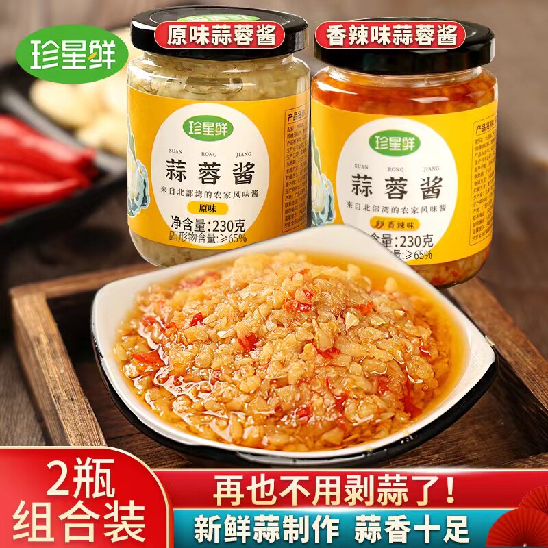 珍星鲜蒜蓉酱烧烤生蚝小龙虾专用