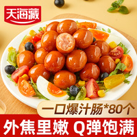 天海藏烟熏爆汁肠脆皮烤肠空气炸锅美食夜宵解馋小吃【4袋约40颗